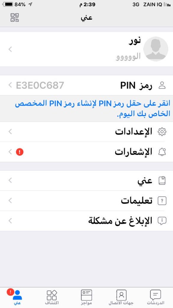 لي يريد ينيك زوجتى  يجي bbm