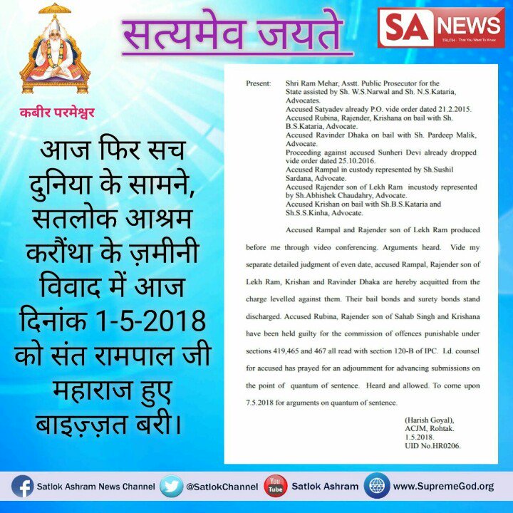 Pradeepdas106's tweet photo. #SantRampalji_फिर_बरी
सांच को,आंच नहीं
रोहतक कोर्ट में सतलोक आश्रम करोंथा के जमीनी विवाद में संत रामपाल जी महाराज हुए एक केस में फिर बाइज्जत बरी।2006 से मुकदमा विचाराधीन था।
@PMOIndia
@president
@aajtak
@ZeeNews
@abpnewshindi
@ndtv
@SrBachchan
@AnupamPkher
@DN_Thakur_Ji
@thetimes https://t.co/KMGklqo6zs