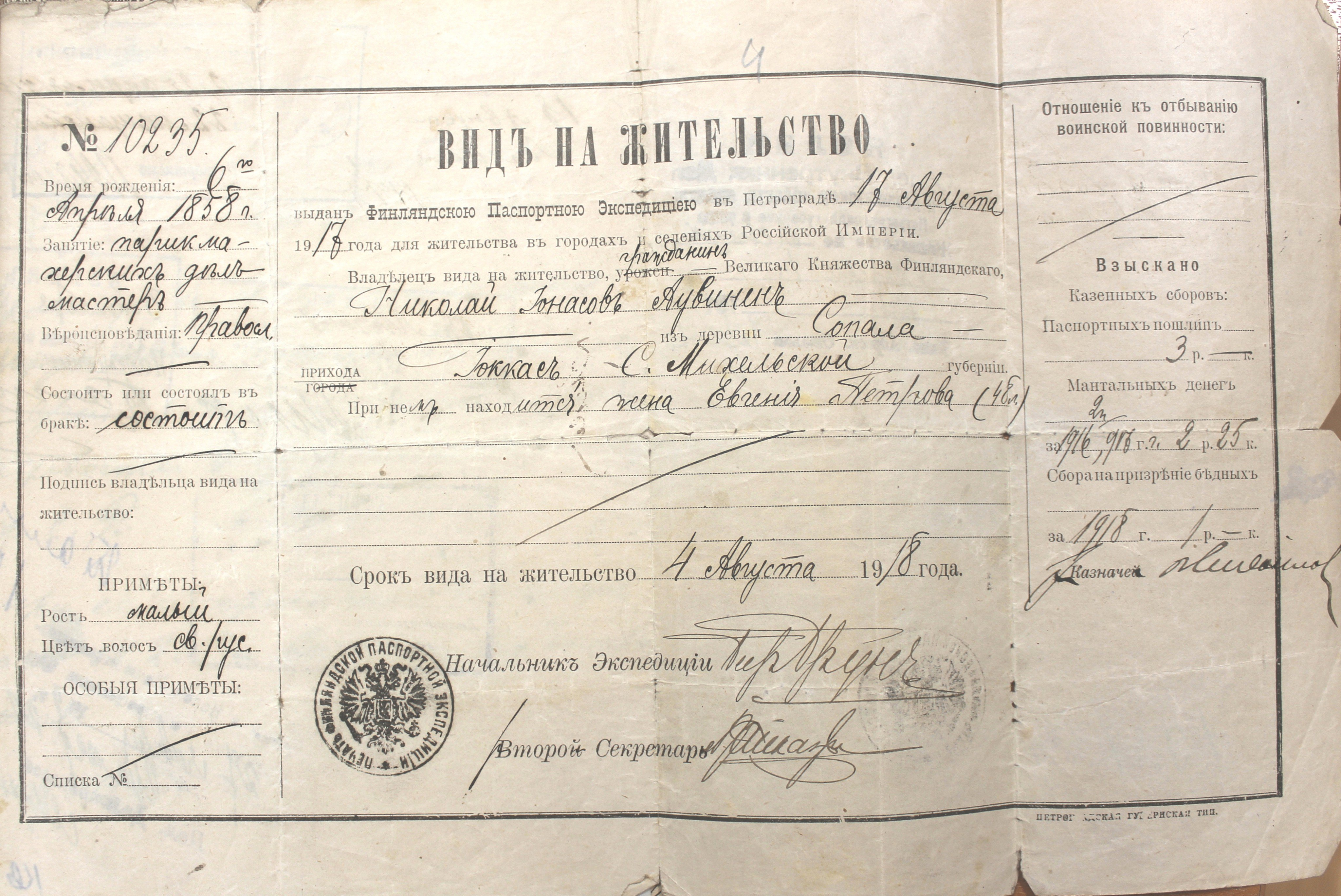 Домовая книга 1930
