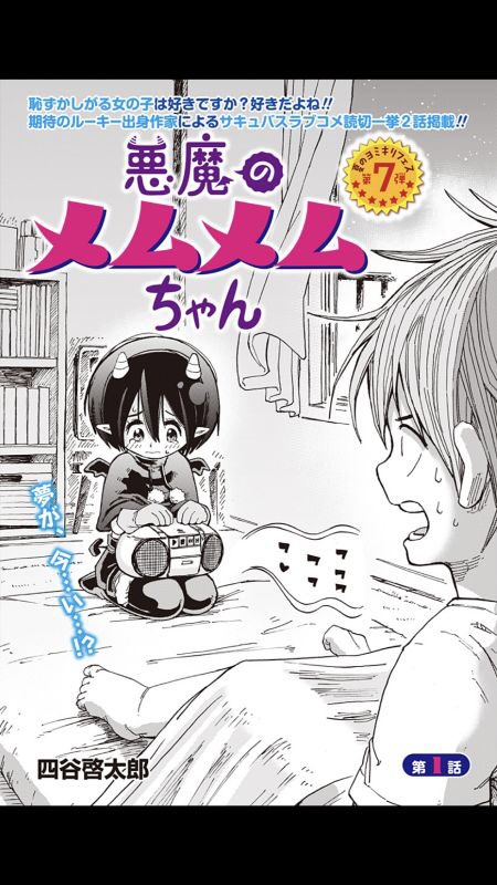 メムメムちゃん5巻発売を記念して、今までの扉ページをまとめてみました！全部で45枚あります。
色々あったなぁというのと縮んでるなぁと思いながらまとめました。よかったら見てみてください。
 