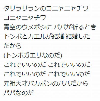 事業部長わたなべ Twitterissa バカボンの主題歌はどれも 意味はよく判らないがなぜか哲学的だ アニソンの意味わからん歌詞