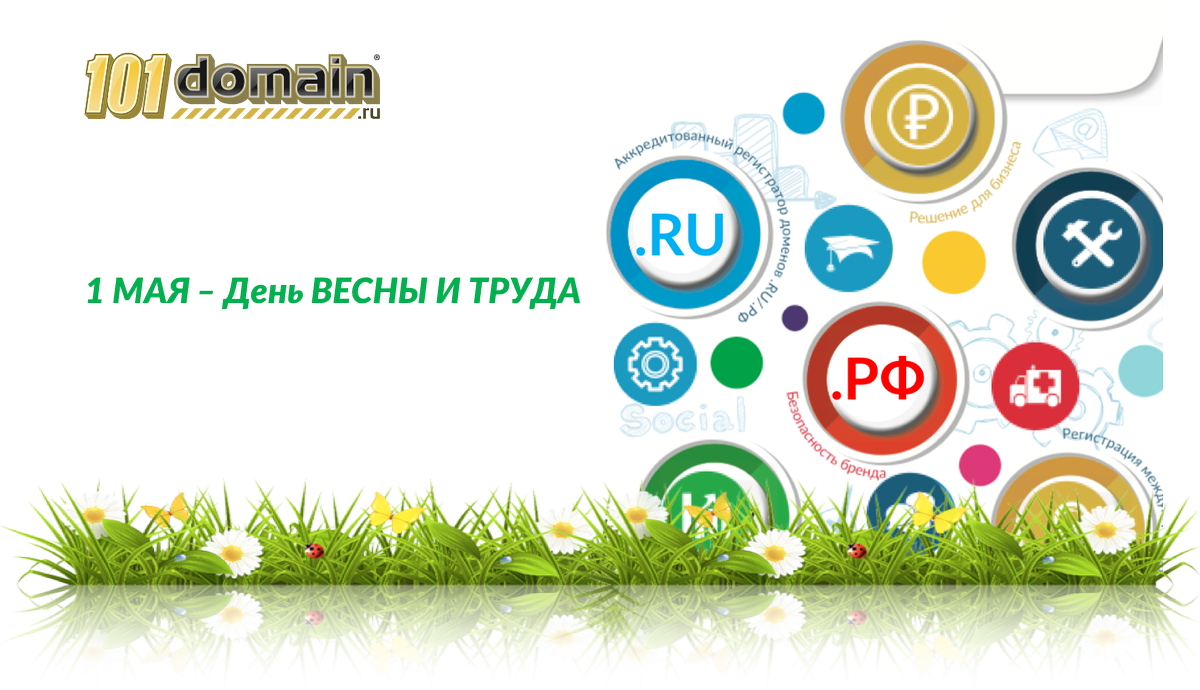 101domain_ru's tweet photo. Дорогие друзья!
С Наступающими майскими!
С Днем Весны и Труда!
https://t.co/9qX9jmdXw9
https://t.co/r9ErJR4do1
#первомай #май18 #101domain #101domainRU https://t.co/u9BuBjeTDW