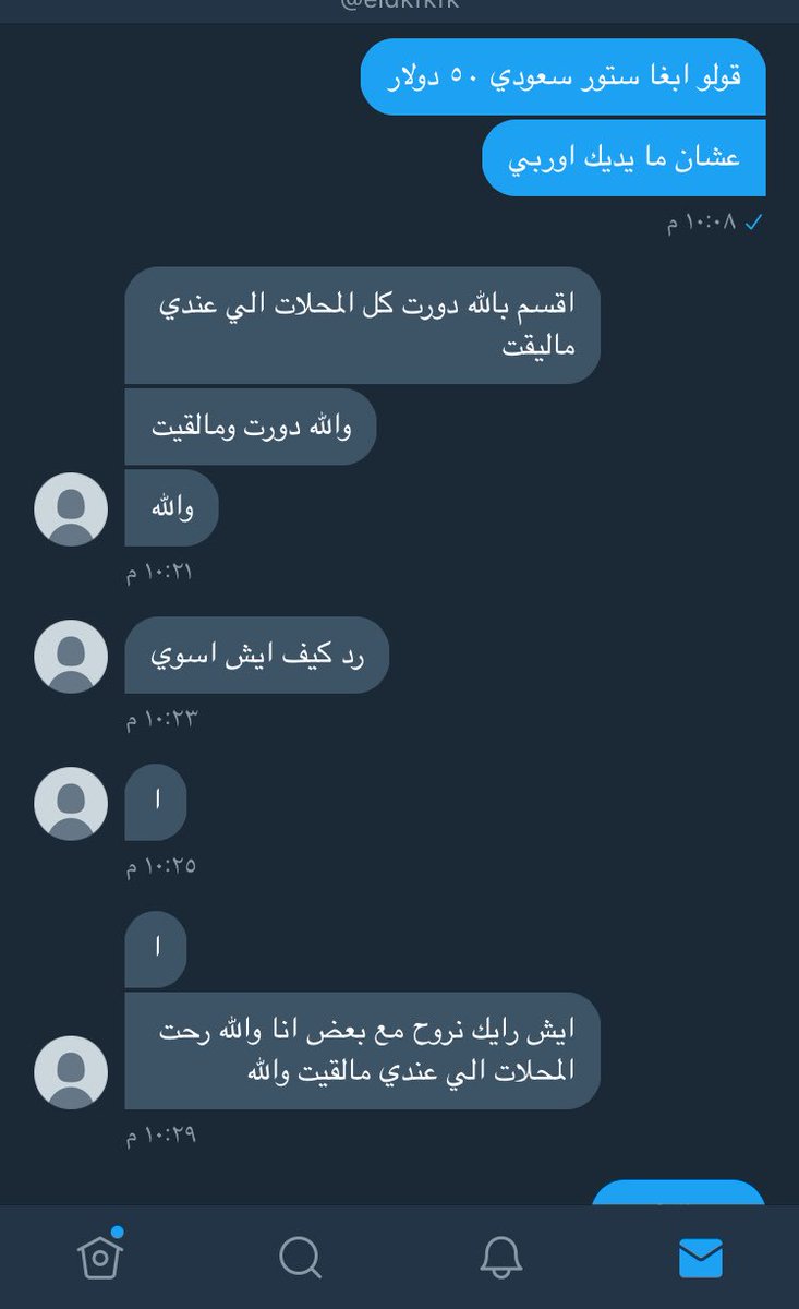 اغباء من كدا ما فيه بعشر دقايق راح كل المحلات  وما حصل طلبي يحسبني ابله زيوه😂😂