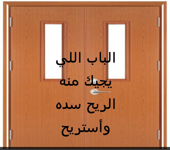 صحيفة الوسط البحرينية لم يتفقا على اسم المولود فانفصلا قلة عقل أم الباب اللي يجيك منه ريح سده واستريح