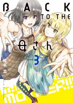 小学館eコミックストア على تويتر 5 2男性向け新刊up あさひなぐ 26巻 都立水商 2 7巻 Back To The 母さん 3巻 響 小説家になる方法 9巻 T Co Lcnfdrx1ew 小学館eコミックストア على تويتر 5 2男性向け新刊up あさひなぐ 26巻 都立水商 2 7巻 Back To The 母さん 3巻 響 小説家になる方法 9巻 T Co Lcnfdrx1ew