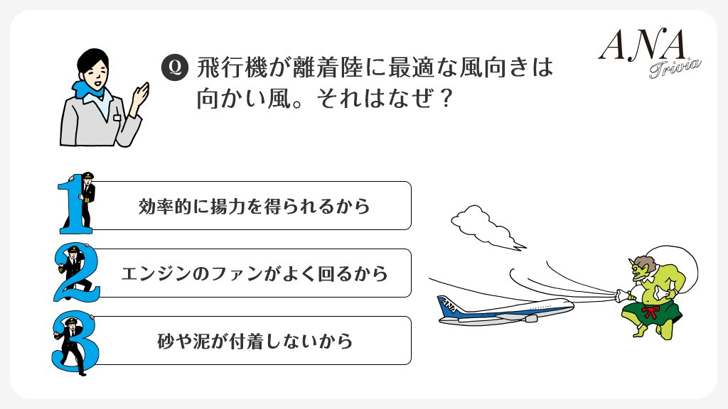 ANA【公式】 on X