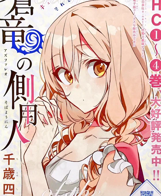 本日5/2発売の花とゆめ11号に蒼竜の側用人16話載せて頂いております🐲扉でいつもとちょっと違った感じのルクル描いてみました。どうぞよろしくお願いいたします🙆‍♂️ 
