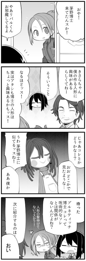 茅野博士の交流四コマ
ブルネティッチ博士の人事ファイル(https://t.co/V3YCaAkGfZ)
稲森博士の人事ファイル(https://t.co/vLcAgutcIE) 
