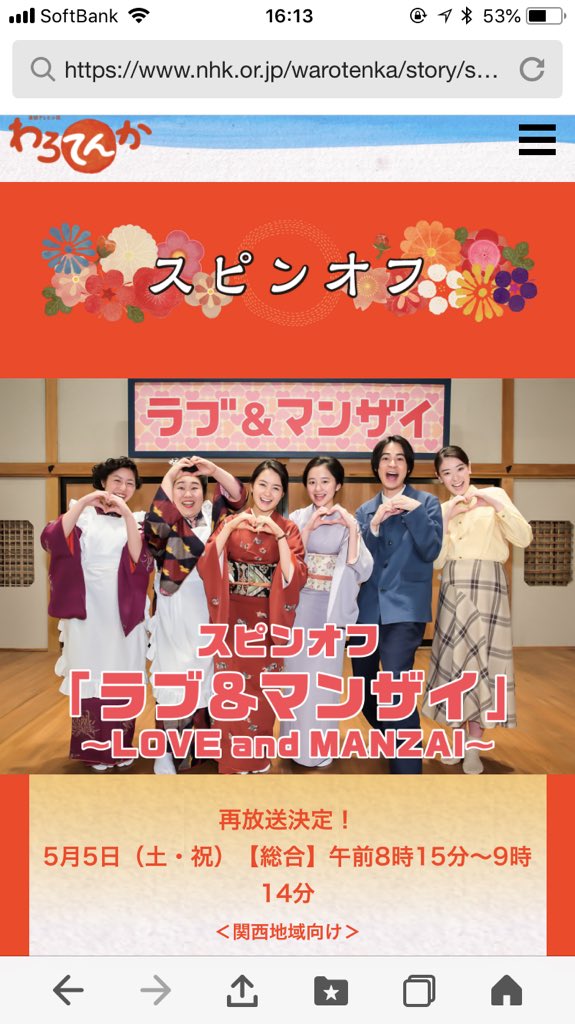 華井二等兵 V Twitter 先日 Bsで放送されました わろてんか スピンオフ ラブ マンザイ 地上波にて再放送されるようです 関西のみ 5月5日 土 8 15 Nhk総合 チラッと出ています Nhk Bsプレミアム 連続テレビ小説 わろてんか わろてんか