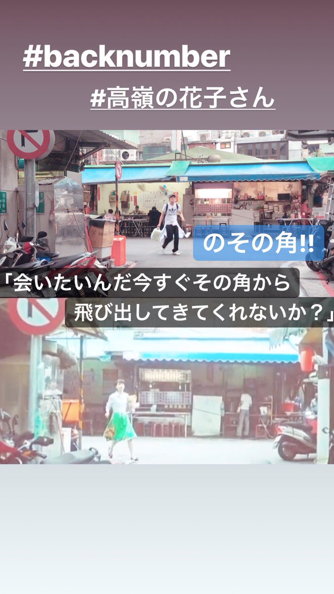高嶺の花子さんロケ地