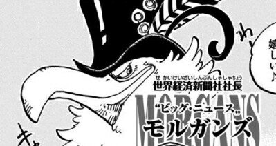 One Piece マウント取るため推し モルガンズ社長 への想いをひたすら列挙する不健全なまとめ 2ページ目 Togetter One Piece マウント取るため推し モルガンズ社長 への想いをひたすら列挙する不健全なまとめ 2ページ目 Togetter