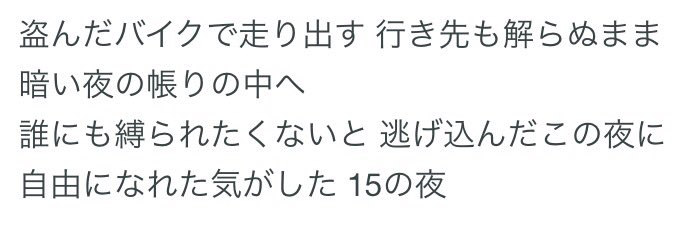 hiroppied's tweet photo. 平尾容疑者の逃走方法が尾崎豊の「15の夜」の歌詞だった。 https://t.co/2Q9013thWV