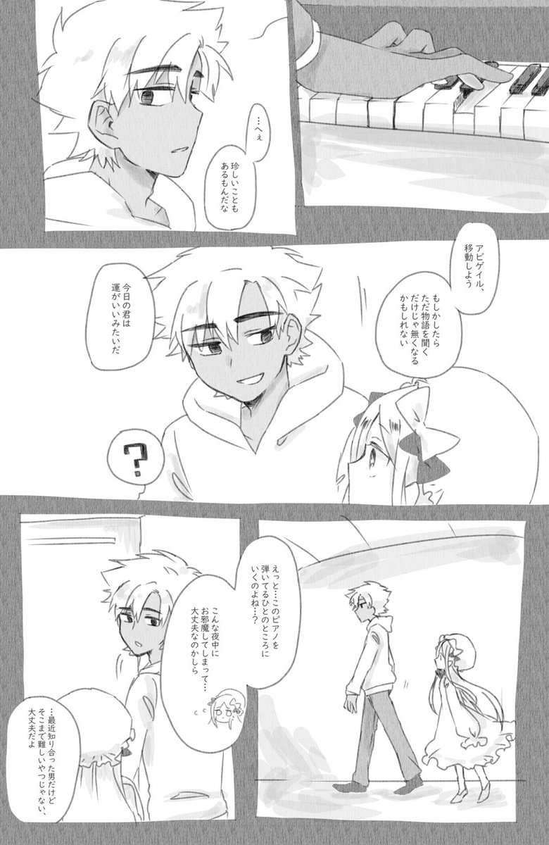 FGOらくがきまんが サリエリと子守歌のはなし(3/5) 