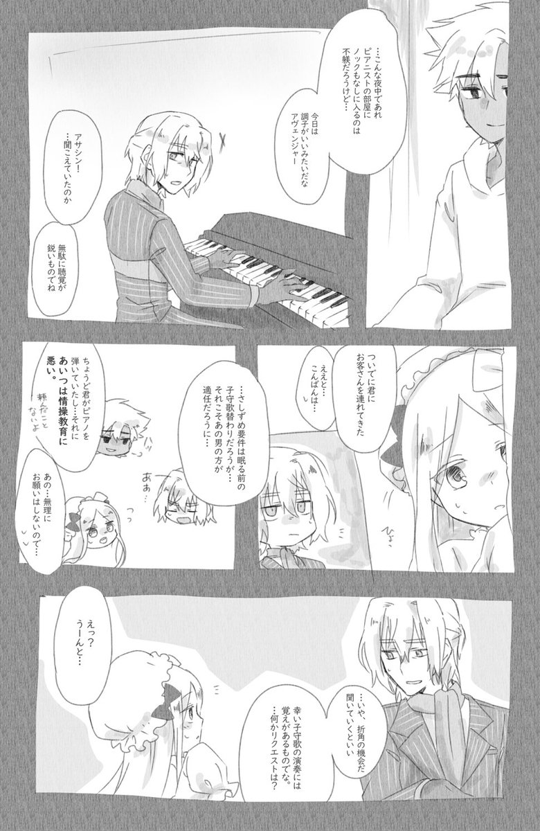 FGOらくがきまんが サリエリと子守歌のはなし(3/5) 