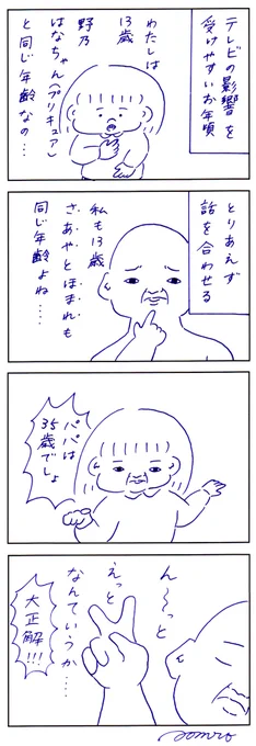 大正解ピンポピンポピンポ〜〜〜〜ン！！！ 