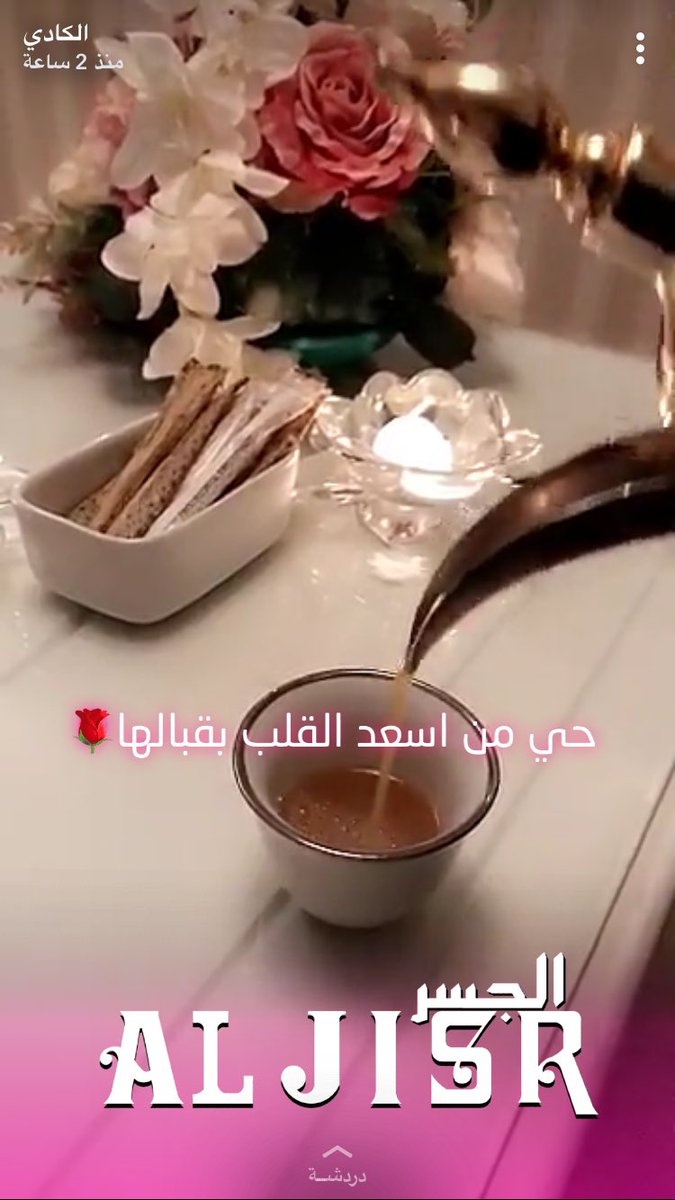 tea01leaves's tweet photo. استمتع بطعم الصباح مع القهوة العربية الأصيلة ذات الطعم المميز بمقهى ورق الشاي بالخبر #مطاعم_الشرقية  #مقاهي_الخبر_والدمام #البحرين #الشرقية https://t.co/SOFG8Dnzqd