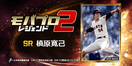 steephr27mch's tweet photo. 『槙原寛己』とか、レジェンドが主役のプロ野球ゲーム！
一緒にプレイしよ！⇒　https://t.co/8rG3v3vyrW https://t.co/mvMq2Uebyg