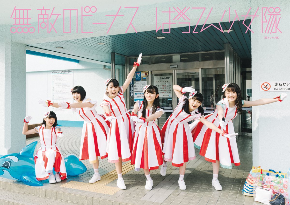 battengirls_jp's tweet photo. 【発売日イベント詳細決定】

5/9(水) 18:00〜
CDジャケットサイン会
＠ HMV&amp;BOOKS HAKATA

※CD販売&amp;観覧エリア入場券配布：16:00～
※「見んしゃい盤」「聴きんしゃい盤」のみ、同一ジャケットに複数のメンバーサイン記入が可能です。

https://t.co/IySfJJReVk

#ばっしょー
#無敵のビーナス https://t.co/vRt3j7Cwke