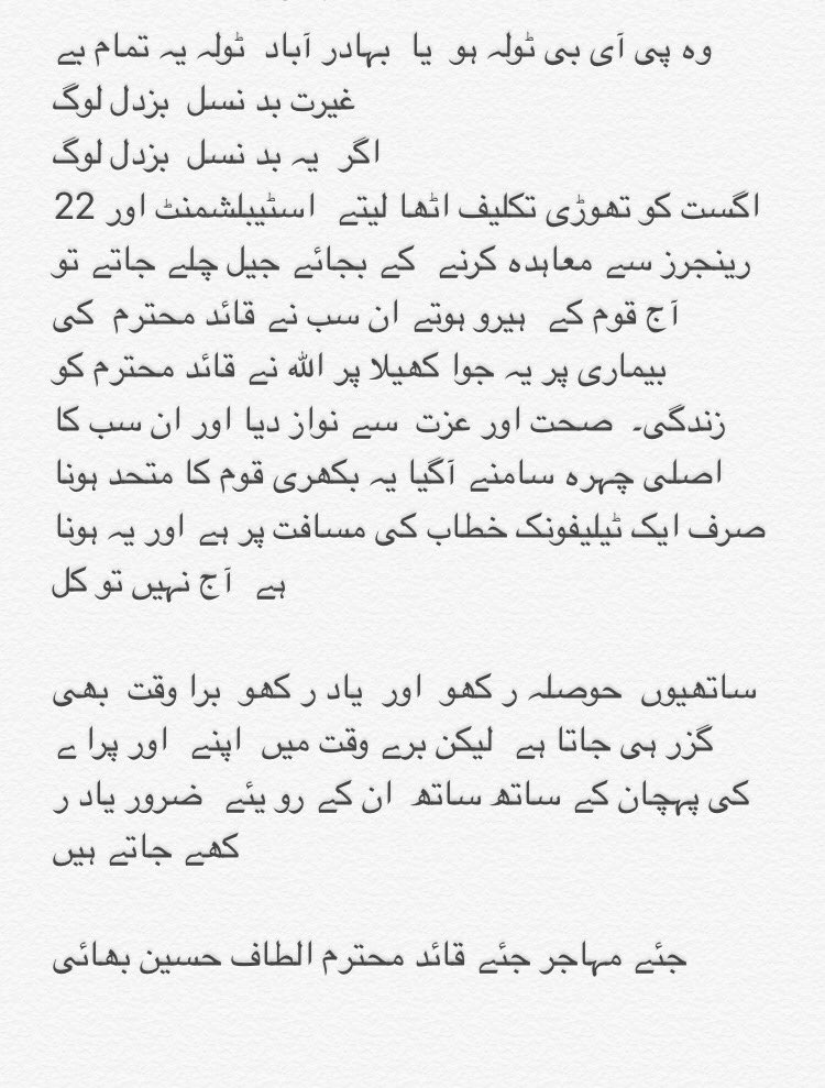 ShaeQ's tweet photo. ساتھیوں حوصلہ ر کھو اور یاد ر کھو برا وقت بھی گزر ہی جاتا ہے لیکن برے وقت میں اپنے اور پرائے کی پہچان کے ساتھ ساتھ ان کے رو یئے ضرور یاد ر کھے جاتے ہیں
جئے مہاجر جئے قائد محترم الطاف حسین بھائی https://t.co/F2oA4e2IYs