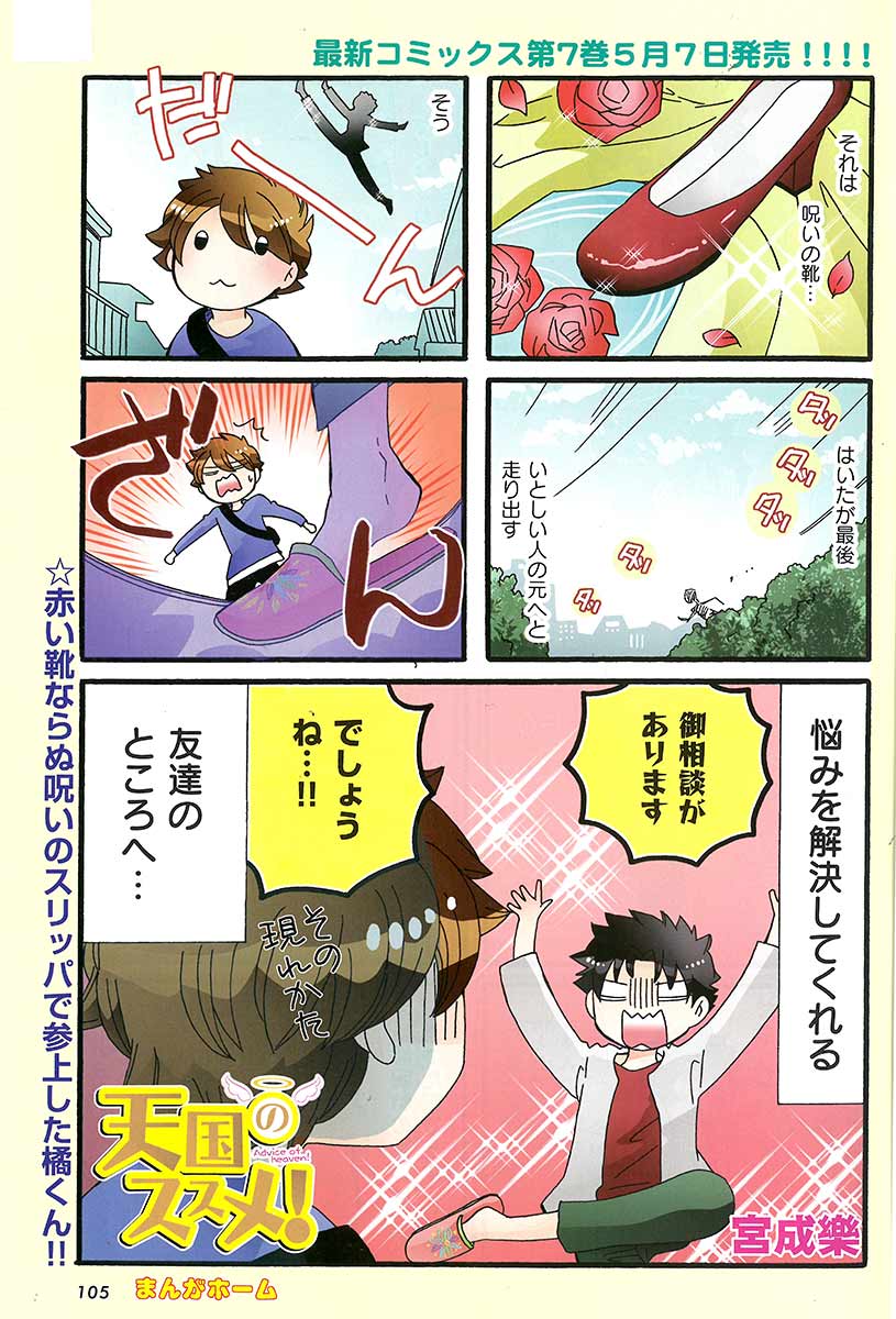 まんがタイム編集部 Twitter પર 5月2日発売 まんがホーム6月号 天国のススメ 宮成樂 巻中カラー 赤い靴ならぬ呪いのスリッパで登場した橘くん それどうしたの 最新コミックス第7巻5月7日発売です T Co Odhmwxfro1 Mt Home まんがタイム編集部 Twitter પર 5月2日発売 まんがホーム6月号 天国のススメ 宮成樂 巻中カラー 赤い靴ならぬ呪いのスリッパで登場した橘くん それどうしたの 最新コミックス第7巻5月7日発売です T Co Odhmwxfro1 Mt Home