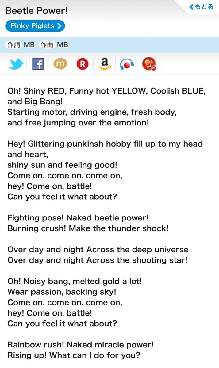 𝔾𝕦𝕞𝕚𝕟 アニソンの意味わからん歌詞 カブトボーグopのbeetle Powerのことを言ってるのか T Co Kjunu40sqo