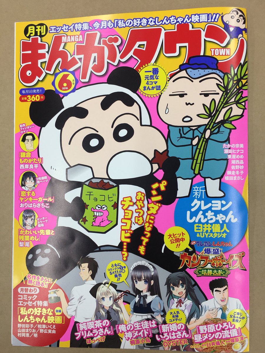 クレヨンしんちゃん 公式 sur twitter 今日は まんがタウン の発売日 新クレヨンしんちゃん 野原ひろし 昼メシの流儀 大好評連載中 漫画家さんが歴代しんちゃん映画を熱く語るコミックエッセイも掲載