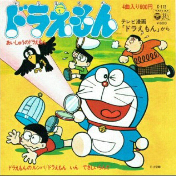 アニソンの意味わからん歌詞 ドラえもん Twitter Search