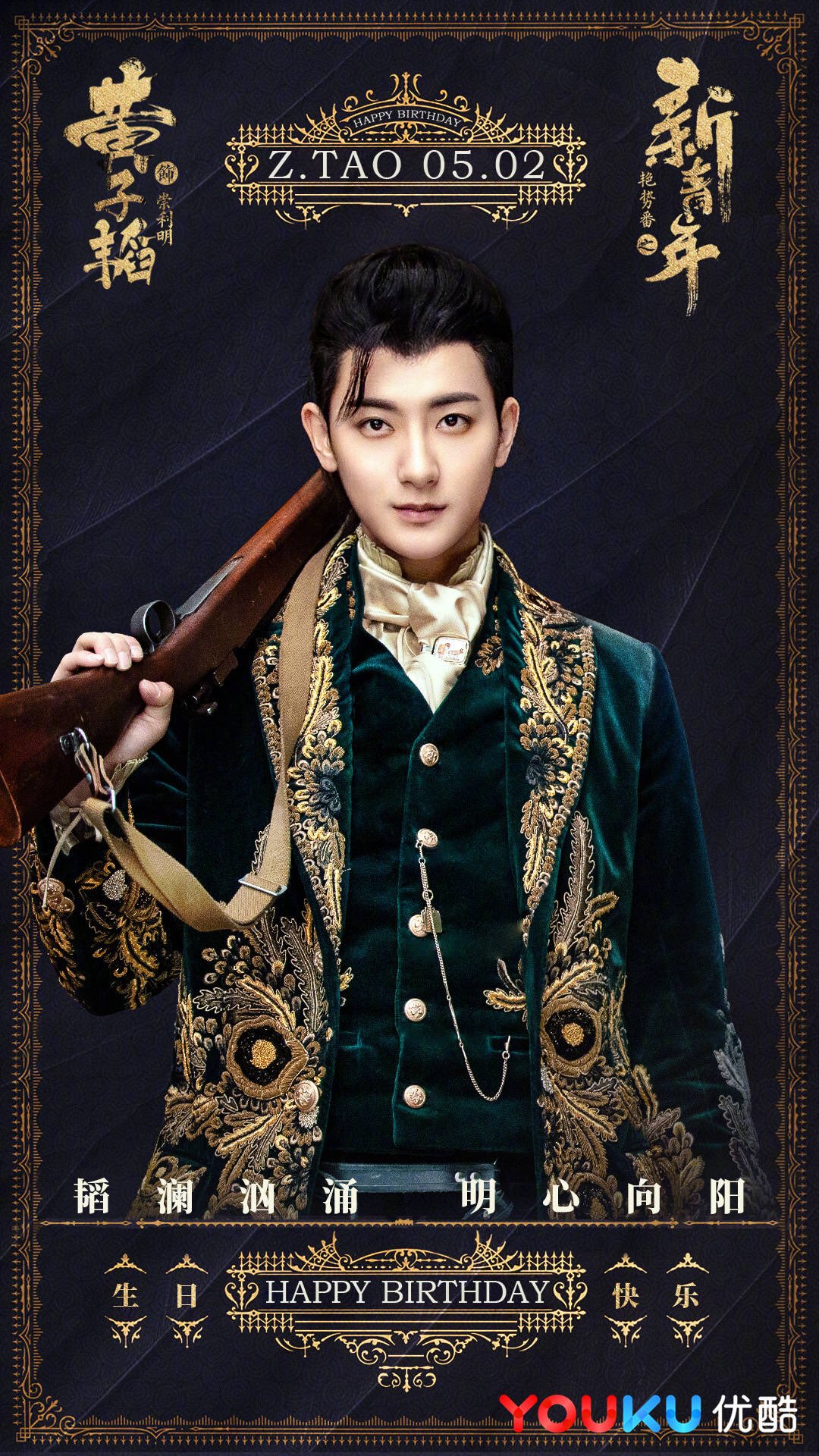 Happy 25th birthday to Huang Zitao!     