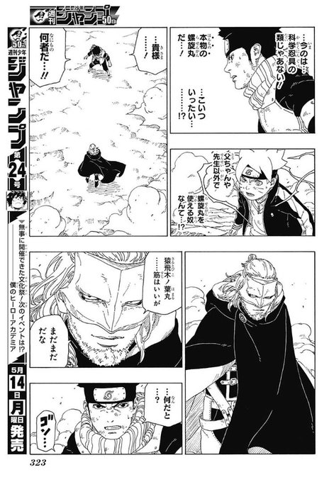 ナルト 自来也は最後に死亡する 復活の可能性やペインとの戦いを考察 4ページ目 Selvy