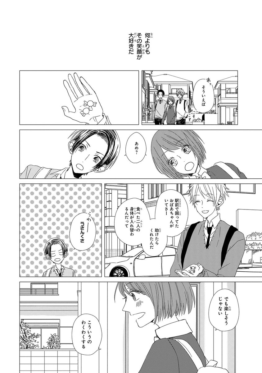 ゼロサム編集部 בטוויטר もし 誰かと入れ替われたら あなたは何をしたい 先日発売したばかりのゼロサム6月号に特別読切 この恋の終わり はきっと輝いている 著 ネズサワ が掲載されています 不思議あめをきっかけにゆっくり進みだす青春恋愛物語 ゼロサム編集部 בטוויטר もし 誰かと入れ替われたら あなたは何をしたい 先日発売したばかりのゼロサム6月号に特別読切 この恋の終わり はきっと輝いている 著 ネズサワ が掲載されています 不思議あめをきっかけにゆっくり進みだす青春恋愛物語