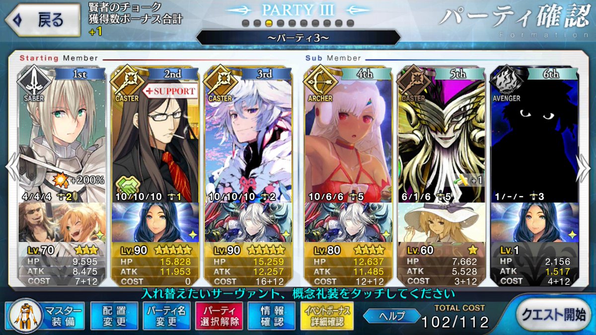 トラねこ Fgo ヴラド三世はこんな感じで1ターン撃破 ベディヴィエールは宝具2 スキルall4だけど ブレイブチェインが可能ならオダチェンなしで 出来ない場合はアルテラサンタでスキル2の宝具威力アップをすれば宝具で撃破可能 アルテラサンタはnp供給