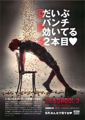 デッドプール2 日本語版吹き替え声優陣発表 デッドプール2 日本語版吹き替え声優陣発表