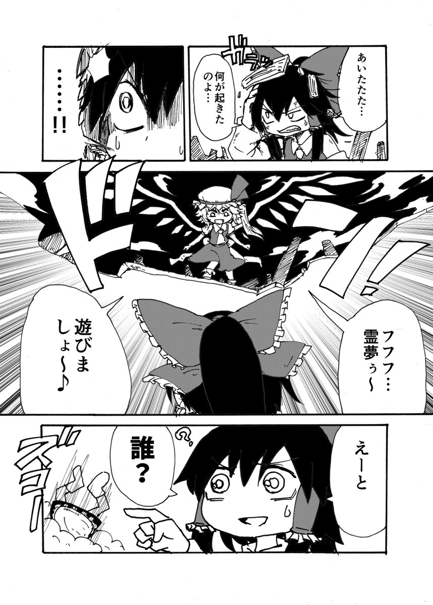 5/6例大祭の新刊「EASYシューター霊夢 vsフランドール」です！クソザコい霊夢がフランドールと戦います。軽めでシンプルです！EASYシューター霊夢は５本目ですが、単体で完結してる話なので過去作を読んでなくても大丈夫です！スペー… 