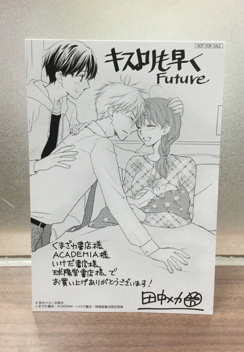 漫画 キスよりも早く