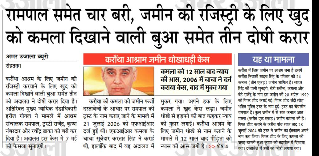 SwrupU's tweet photo. #SantRampalji_फिर_बरी संत रामपाल जी महाराज फिर और एक केस में बरी हुए
@Abhishek_sps7 
@cmohry 
@RajatSharmaLive 
@BeingSalmanKhan https://t.co/YfQXu6M2Li
