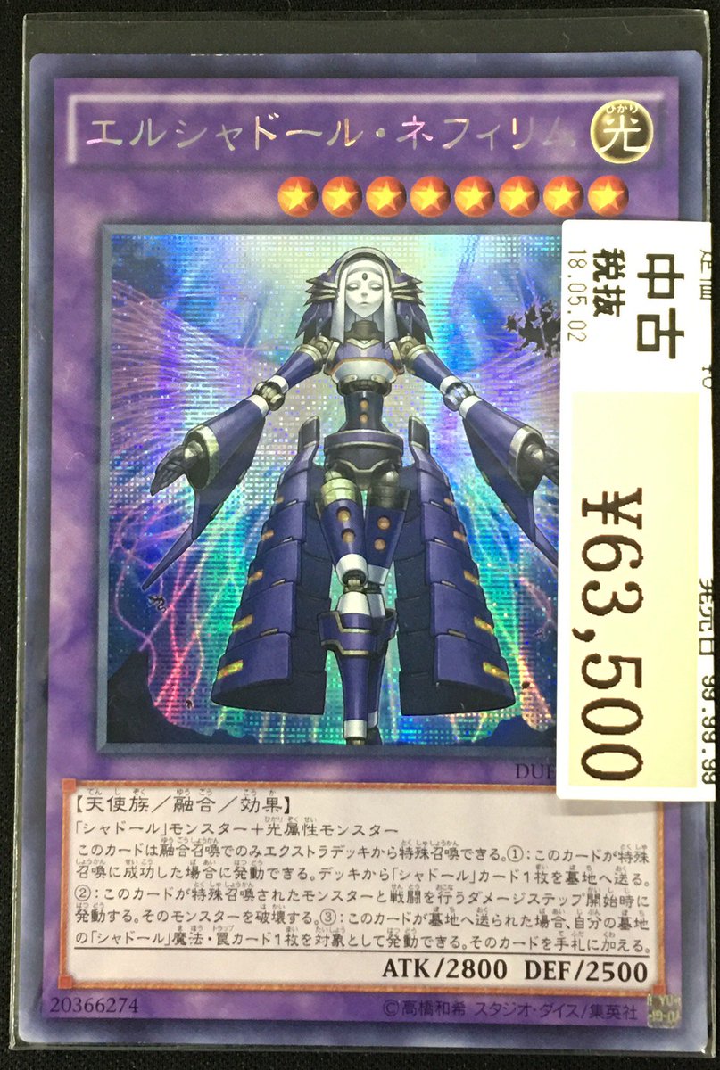 駿河屋秋葉原トレカ ボードゲーム館 בטוויטר 遊戯王 本日エルシャドール ネフィリムの亜シク入荷しました 禁止改定で制限となった今この一枚に差し替えてみてはいかがでしょうか 遊戯王 駿河屋秋葉原トレカ ボードゲーム館 בטוויטר 遊戯王 本日エルシャドール ネフィリムの亜シク入荷しました 禁止改定で制限となった今この一枚に差し替えてみてはいかがでしょうか 遊戯王
