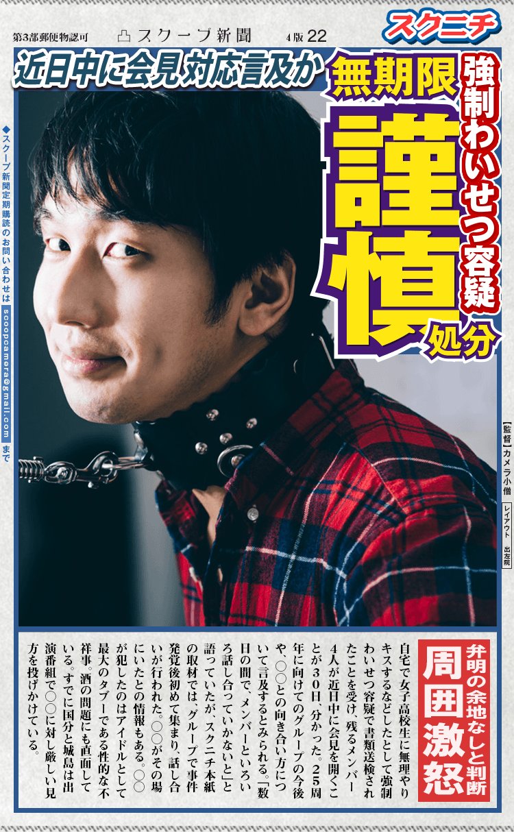 スクープカメラ アプリ配信中 本日の新着フレームです 例の事件で 無期限謹慎処分 女子高生にわいせつ行為をしたとして謹慎を発表 絶対に真似するなよ と行った感じのフレームですｗ スクープカメラ 写真加工 無料アプリ カメラアプリ Ios