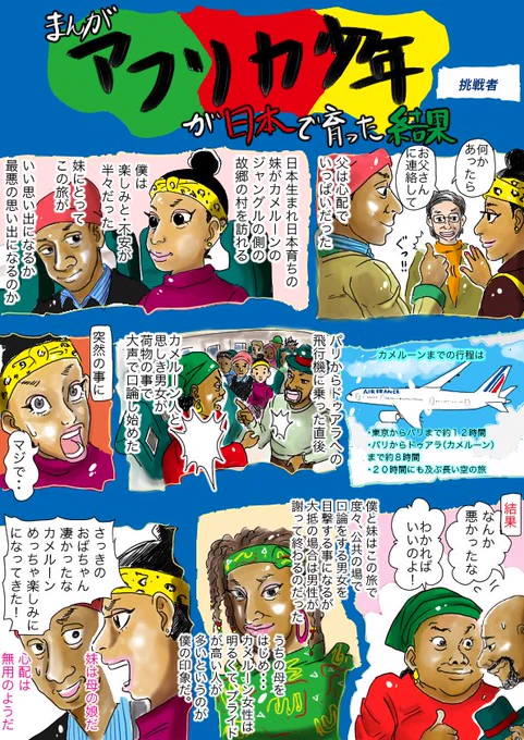 日本人として生まれ育ったあなたに、実は、秘境の側の村にて祖母が待つと言われたら？フォローで物語は紡がれていきます。リツイートで飛行機が一機離陸します。いいねで、誰かのパターが決まります。迷ったら全部押しちゃえ！#エッセイ漫画… 