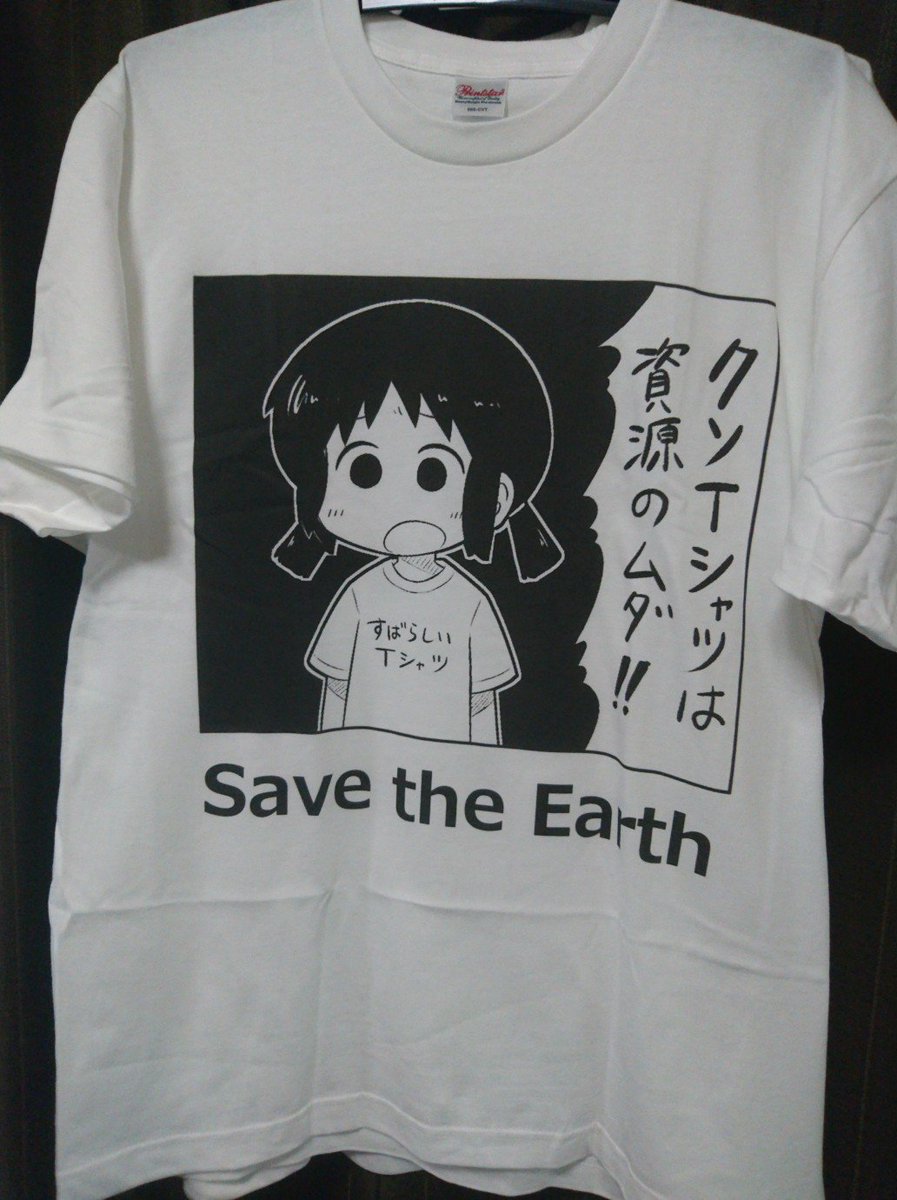こぶだし クソtシャツは資源のムダ Tシャツの現物も届きました クソtシャツを作るやつは何やってもダメ こちらもtシャツトリニティさんで買えます T Co Ofv1uwy8xw