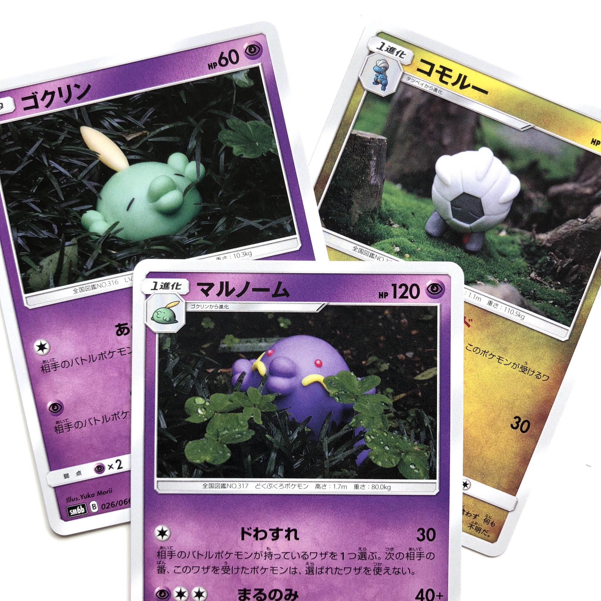 森井ユカ Yuka Morii 新しいポケモンカードです ゴクリン マルノーム コモルーを樹脂粘土で作りました リバイバルです 強化拡張パック チャンピオンロード に入っている カモ The New Pokemon Card Has Gone Out These Are Handmade And Made