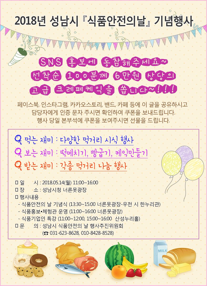 ijinjoo386's tweet image. 성남시청 식품 안전과입니당 저의 행사 리트윗 마니마니 해쥬세영💕💕💕💕💕💕💕💕💕