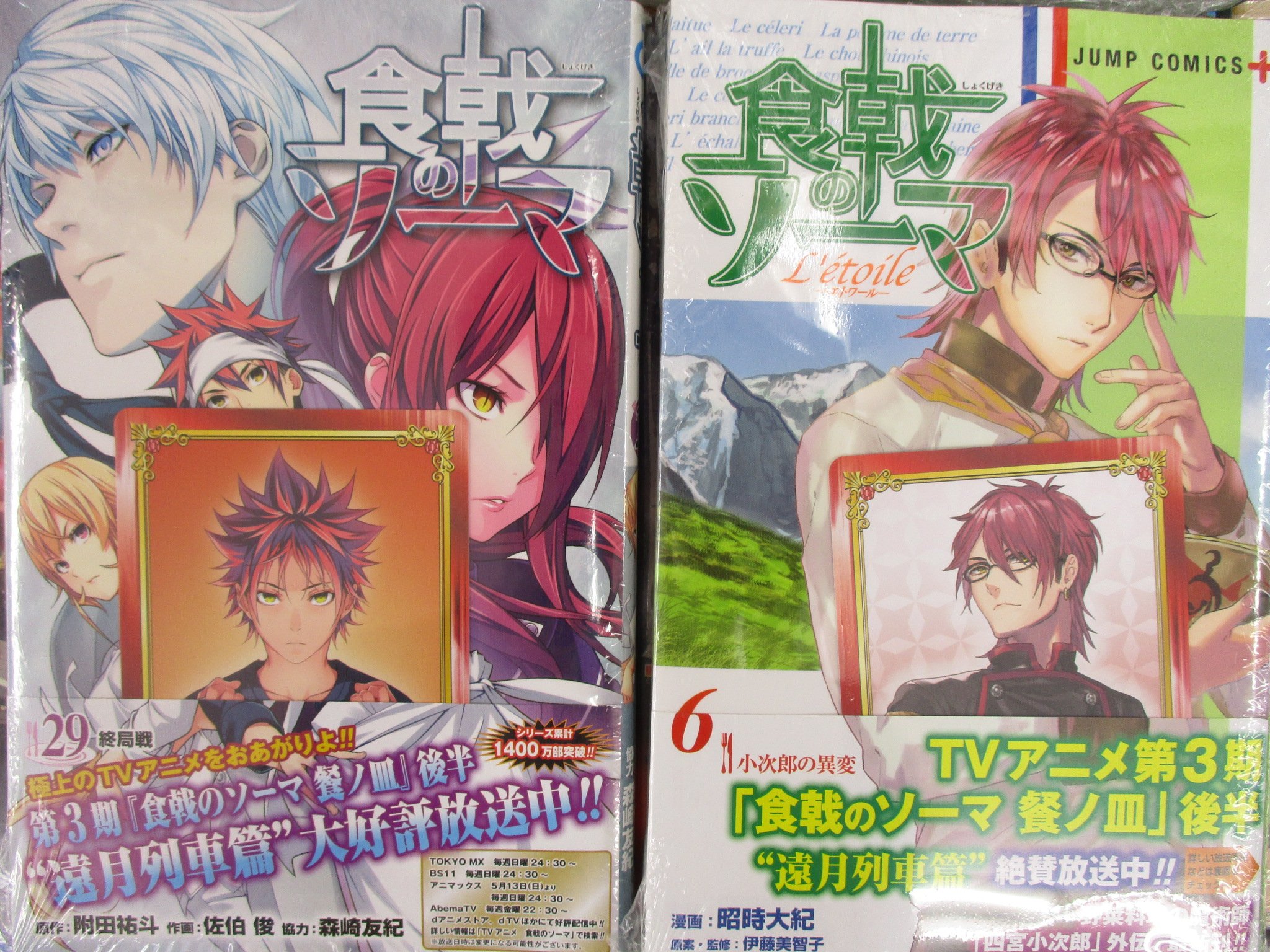 アニメイト京都 書籍新刊情報 食戟のソーマ 29巻 食戟のソーマ L Etoile エトワール 6巻 本日入荷どすえー 特典として Scfカードをお付けしております 先行販売しておりました 食戟のソーマ 29巻アニメdvd同梱版 と併せて ぜひ当店