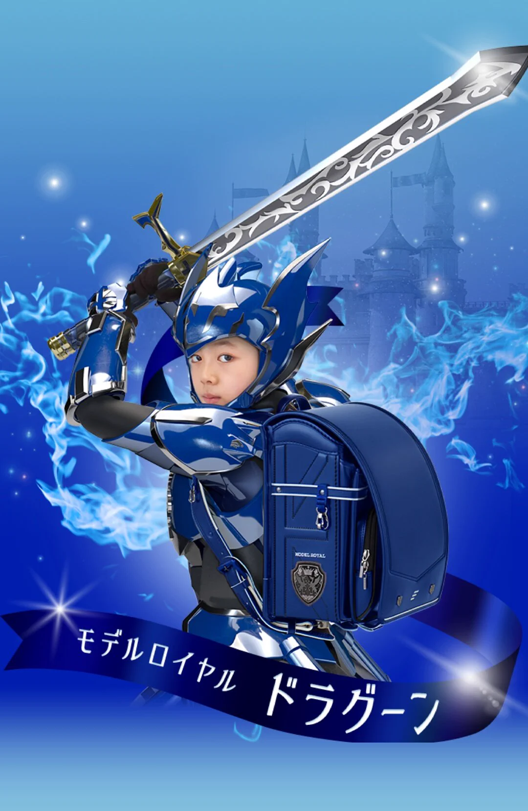 ドラゴンは別売りかな？竜騎士になる願いを叶えるランドセルが無駄にカッコイイｗｗｗ