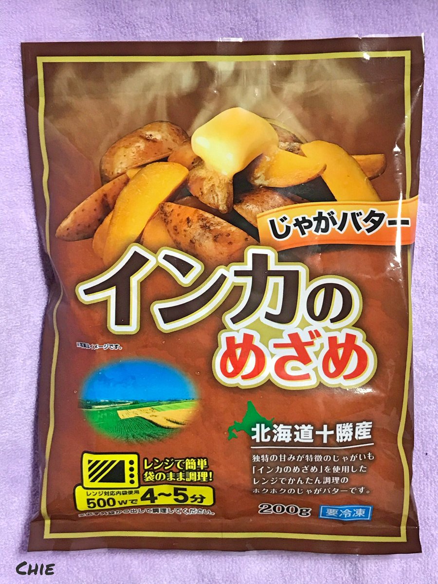 Chie レンジで温めるだけ ホクホクあま いじゃがバターだよ インカのめざめ じゃがバター 北海道 十勝産です メーカーさんを控えておらず わかりませんごめんなさい でも生産加工販売 All北海道です アンデス産のじゃがいもを 日本で作れないかと