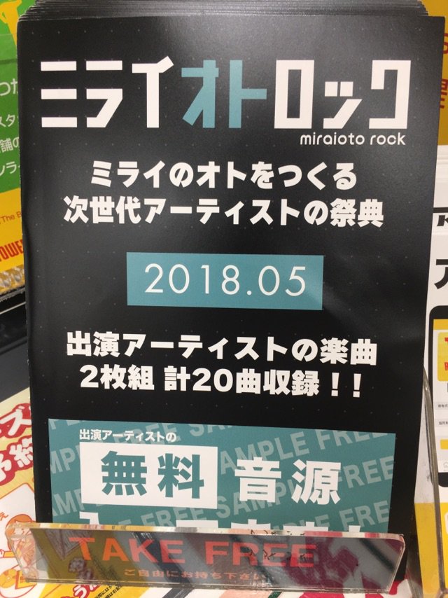 TOWER_Tachi2's tweet photo. 【 TAKE FREE 】
#ミライオトロック フリーサンプラー配布開始!
#ajisai #Cyan #サンキューアイラブユー #テラナノカ #愛scream #Alica #Jamendrop #アクロアイト #雨宮恵 #三角形の時間 https://t.co/d6qV53GivY