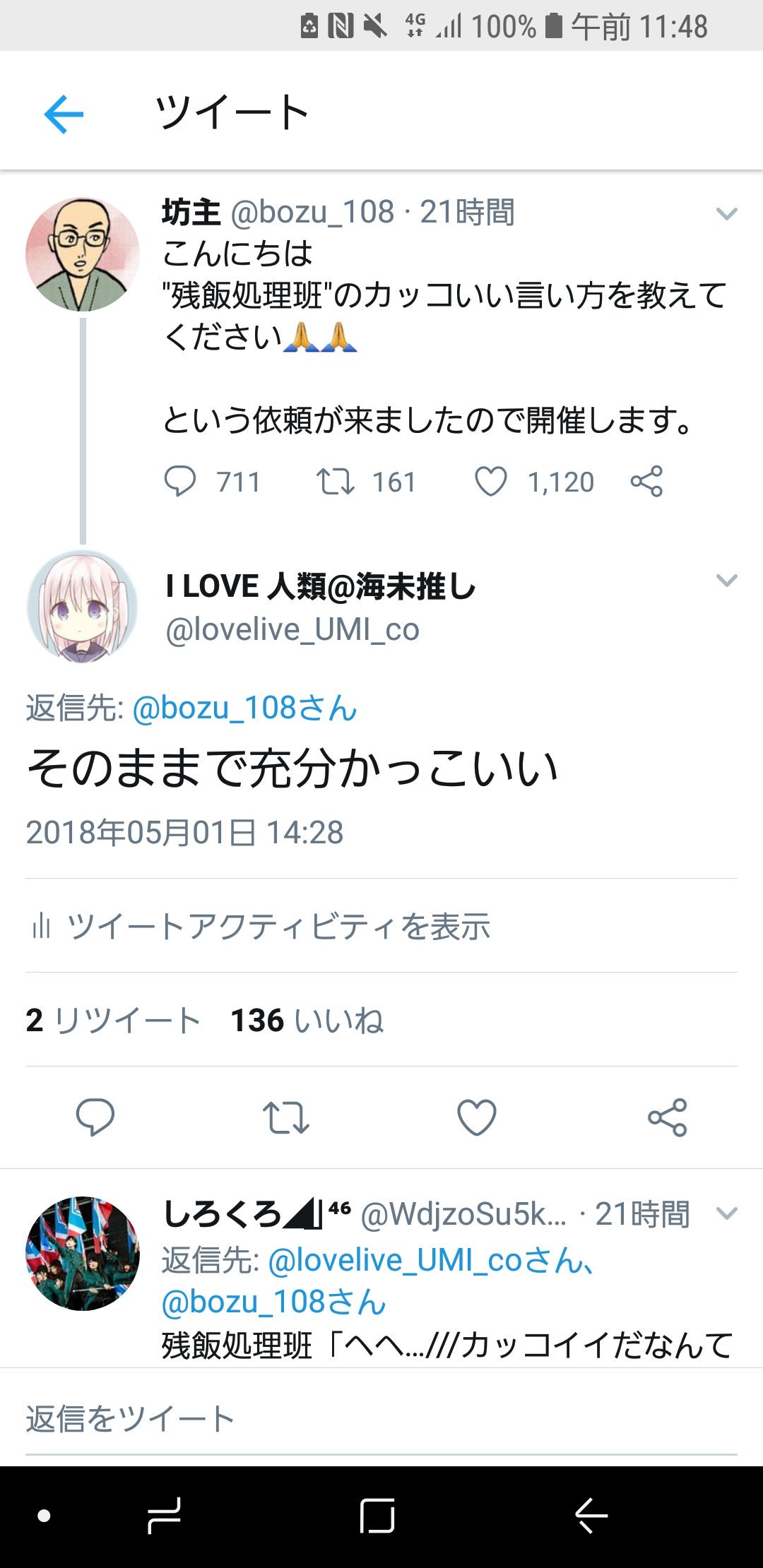 坊主 残飯処理班 のカッコいい言い方選手権 最優秀賞 特殊豚い 金賞 暴食の罪 入選 ホーク そのままで充分かっこいい 残飯処理班 へへ カッコイイだなんて デュフフ 残すんじゃねぇぞ Twitter