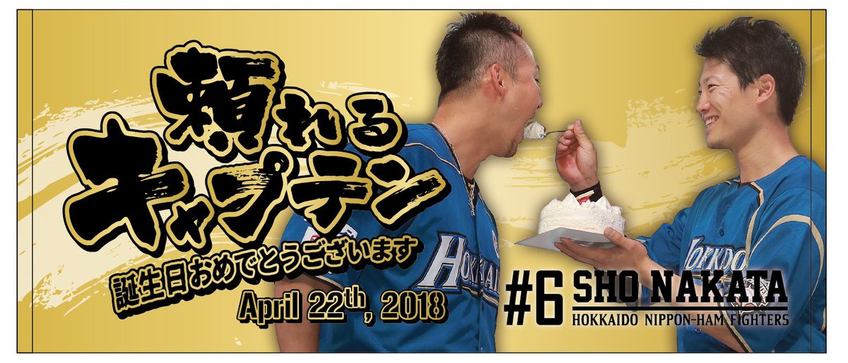 公式 北海道日本ハムファイターズグッズ Twitter ನಲ ಲ ダイジェストグッズはバースデー弾中田選手など4デザインが追加販売中です T Co By2uxu5kmb ニック マルティネス 中田翔 大田泰示 清水優心 高梨裕稔