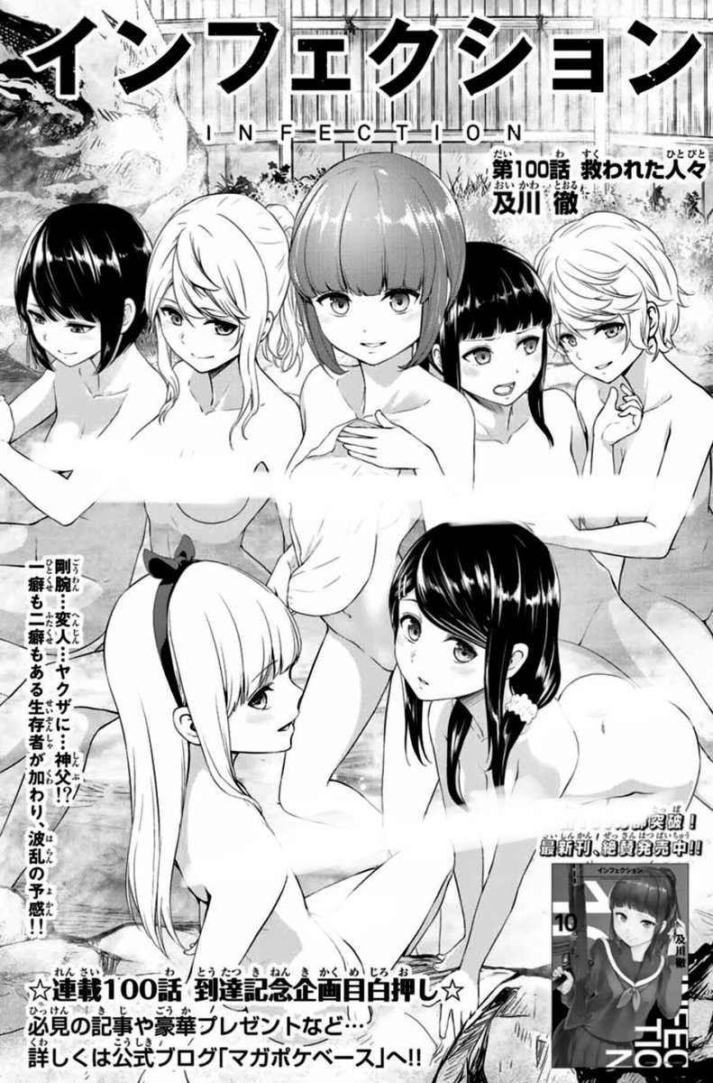 本日マガポケ(https://t.co/91jISYG6Sr)にて、インフェクション最新100話!!!
配信されております!!!!
応援してくれた皆さんのお陰です。
そのお礼も兼ねて、豪華三大キャンペーン実施中!詳しくは…続く。 