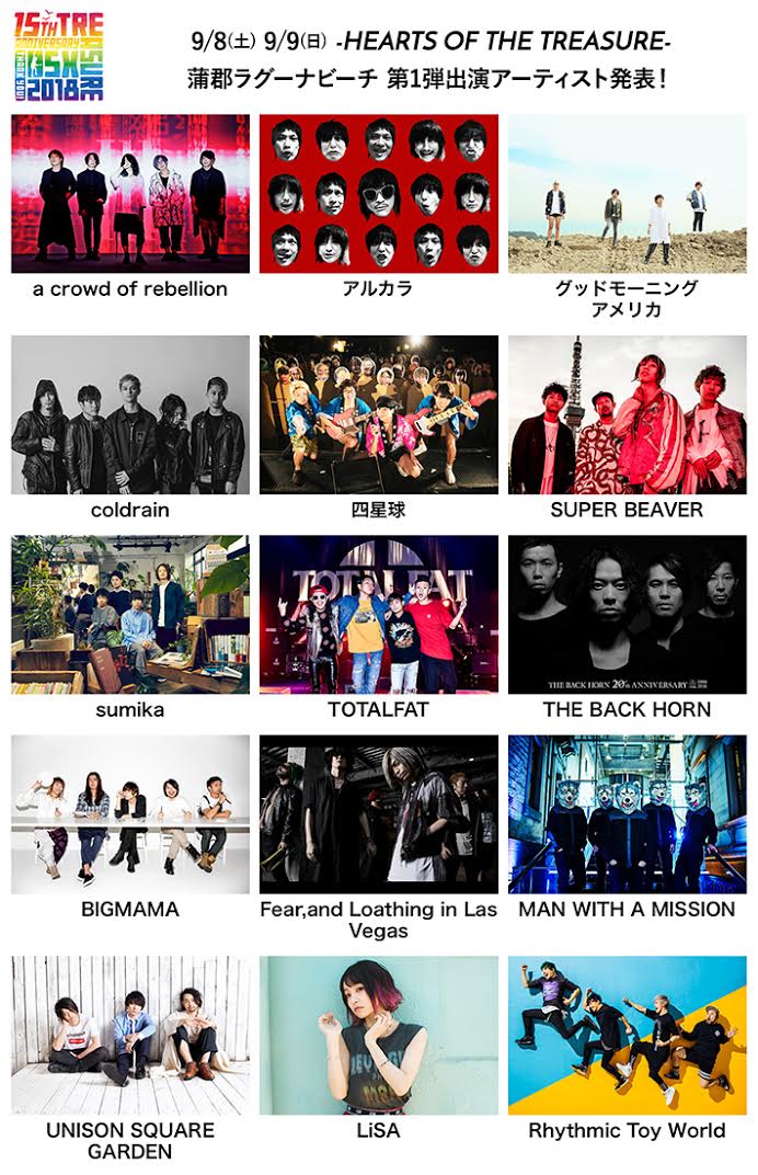 15th ANNIVERSARY ! TREASURE05X 2018 ラグーナ公演第1弾出演アーティスト15組発表です！オフィシャル先行も受付開始、5/13までの抽選エントリーです！よろしくお願いします！ ow.ly/Okuu30jMJSf