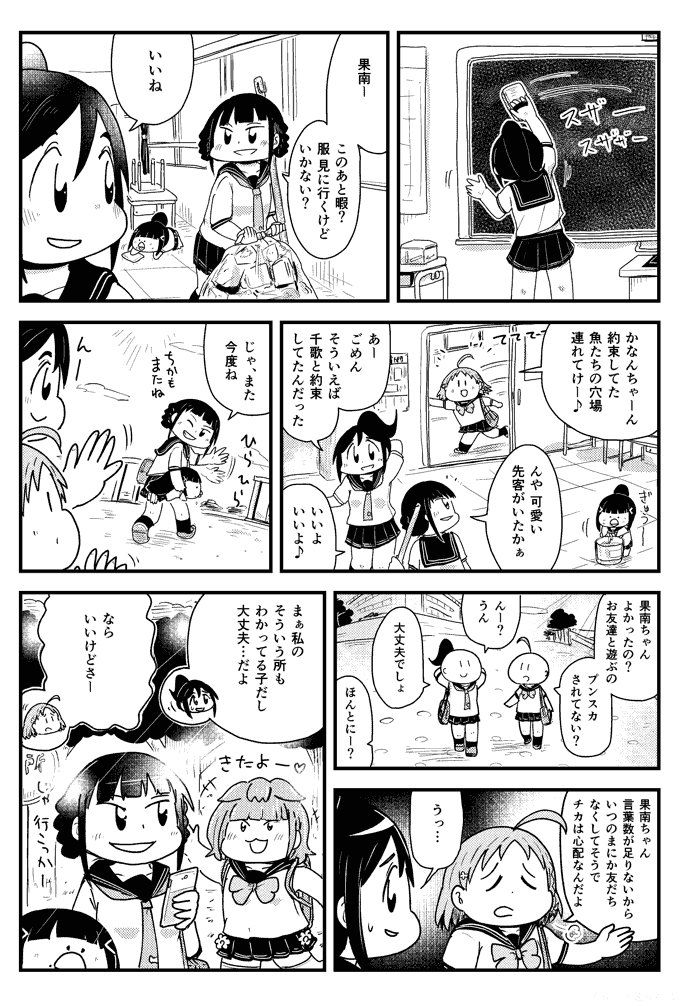 同級生とちかなん 